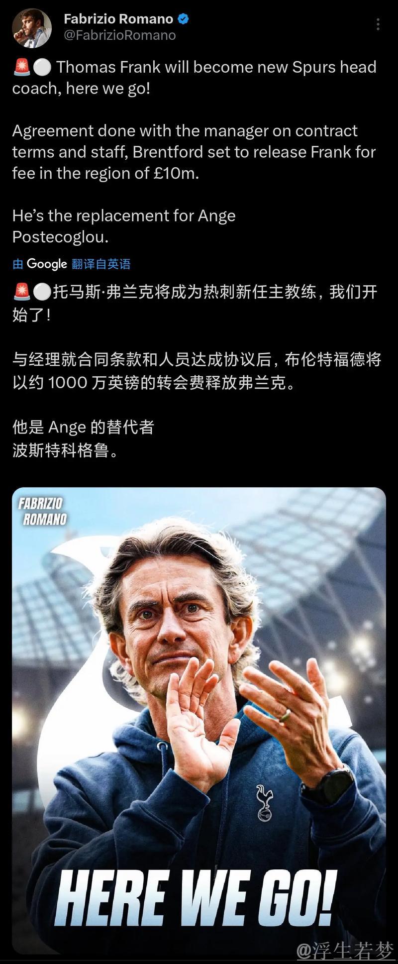 布伦特福德主帅弗兰克有意接手热刺执教职位 布伦特福德主帅弗兰克有意接手热刺执教职位